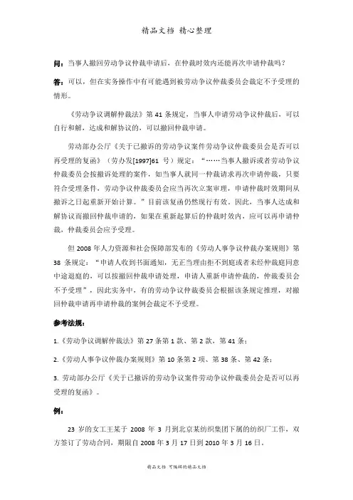 当事人撤回劳动争议仲裁申请后,在仲裁时效内还能再次申请仲裁吗