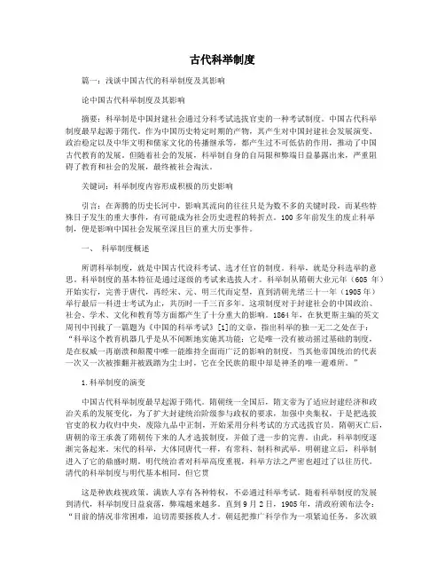 古代科举制度