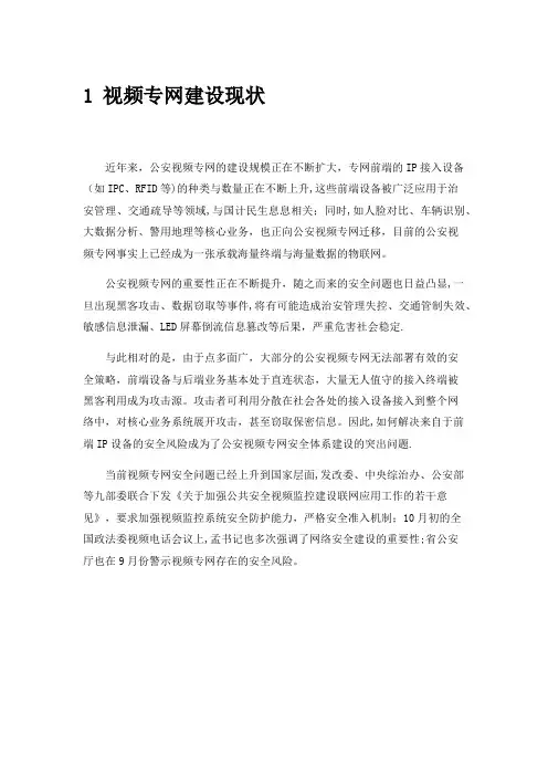 公安局视频专网安全建设方案