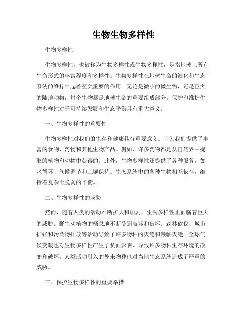 生物生物多样性
