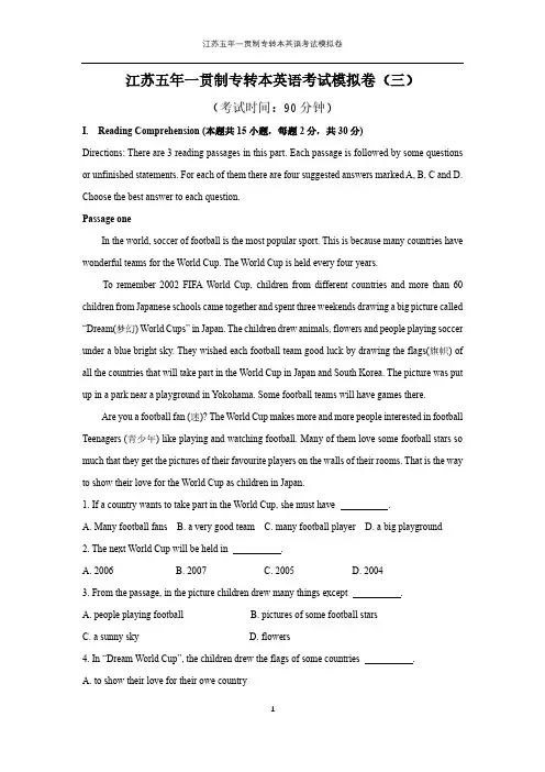 江苏五年一贯制专转本英语考试模拟卷(三)(附答案)