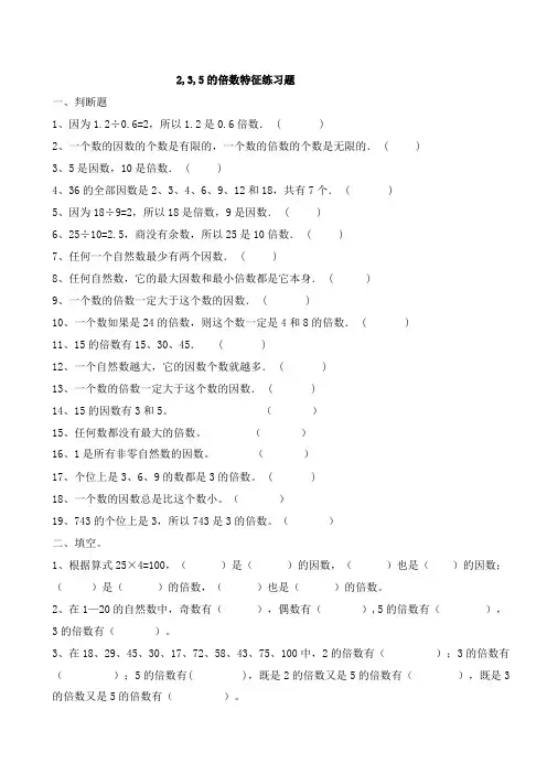 2,3,5的倍数特征练习题