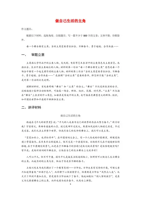 材料作文：做自己生活的主角