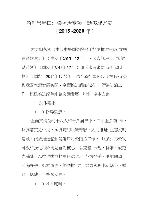 船舶与港口污染防治专项行动实施方案