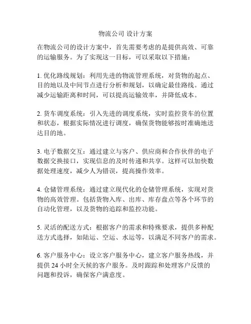物流公司 设计方案