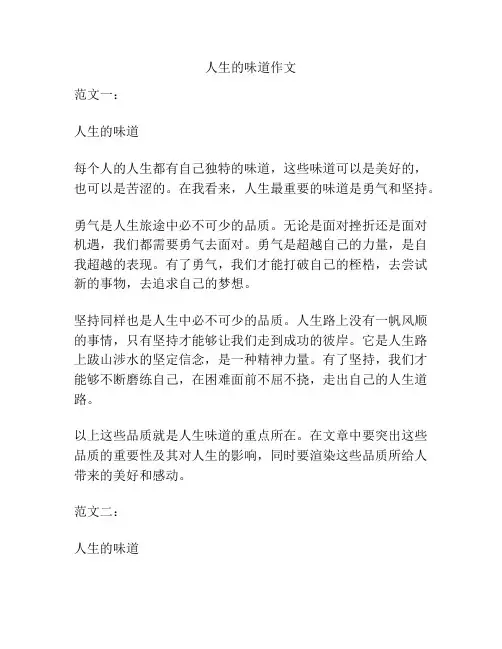 人生的味道作文