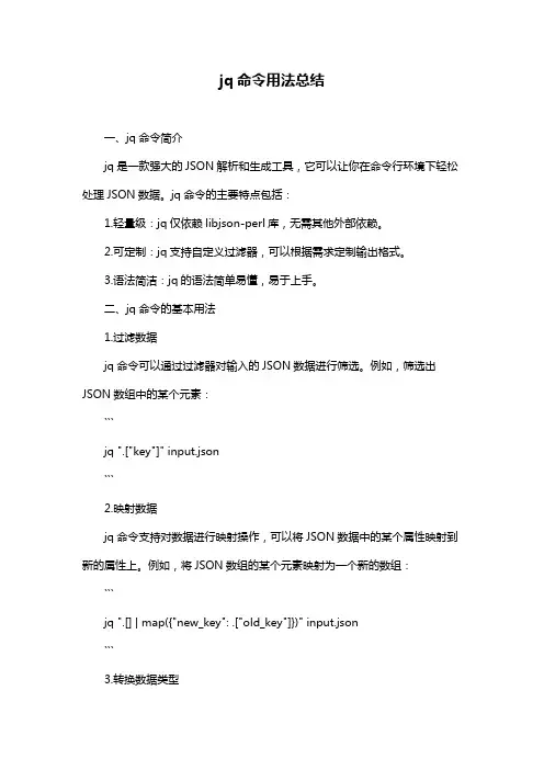 jq命令用法总结