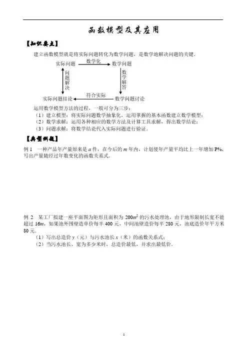 函数模型及其应用