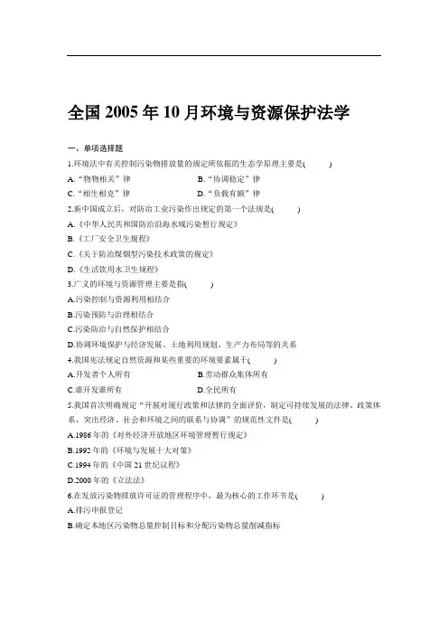 环境与资源保护法学自考真题及参考答案
