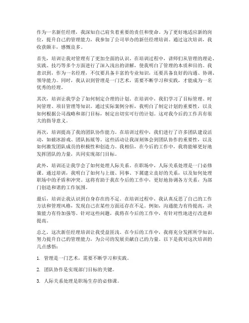 新任经理培训感想