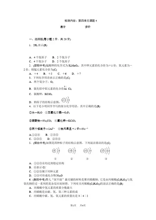 人教版九年级化学上册周周清 检测内容：第四单元课题4