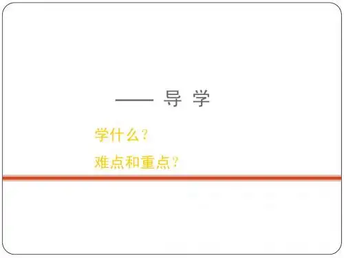 同济大学钢结构教程导学