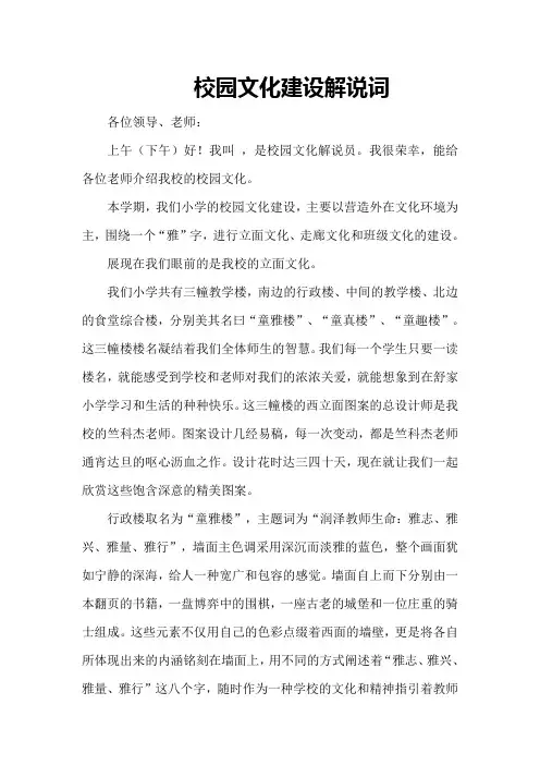 校园文化建设解说词