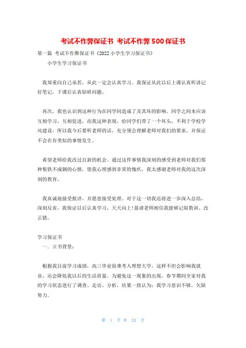 考试不作弊保证书 考试不作弊500保证书