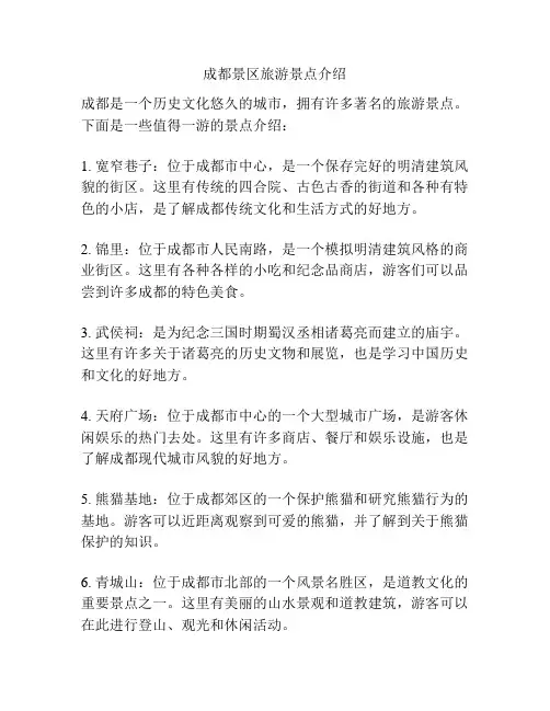 成都景区旅游景点介绍