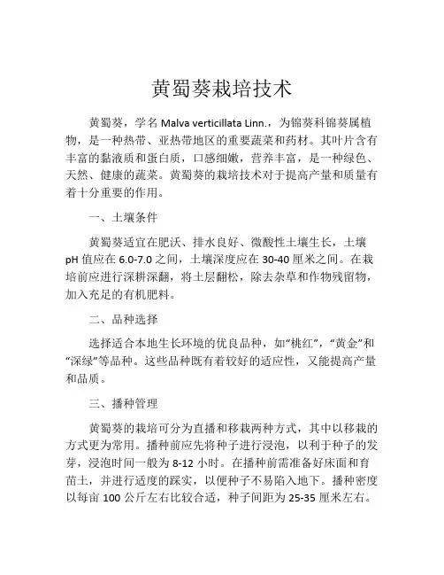 黄蜀葵栽培技术