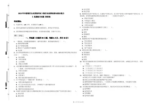 2019年中级银行从业资格考试《银行业法律法规与综合能力》真题练习试题 附答案