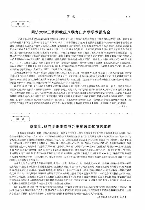 同济大学王季卿教授八秩寿庆声学学术报告会