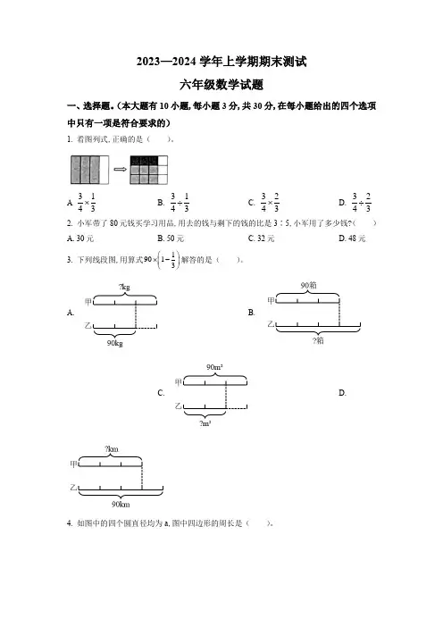 人教版数学六年级上学期《期末考试卷》有答案解析