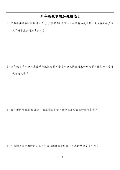 三年级附加题精选