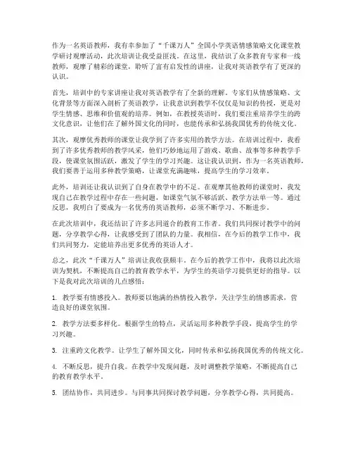英语千课万人培训感想