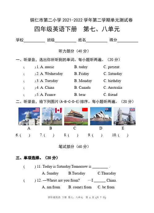 7-8单元四年级下册英语单元目标检测试卷+听力材料+答案