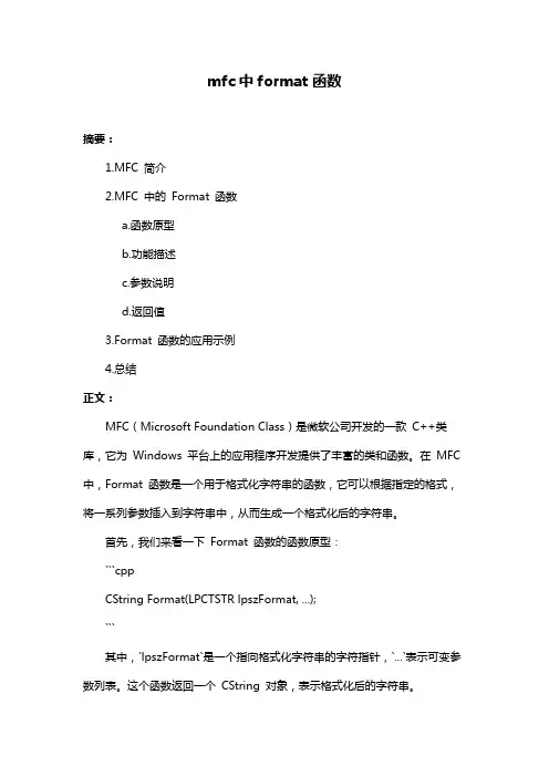 mfc中format函数