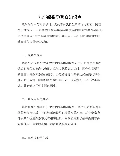 九年级数学重心知识点