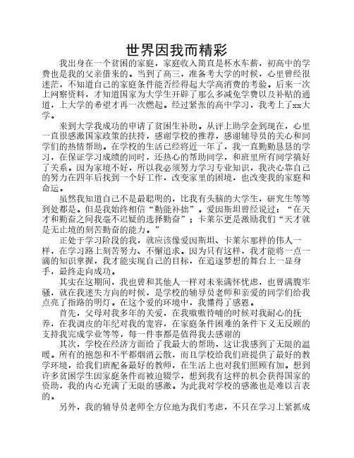 世界因我而精彩