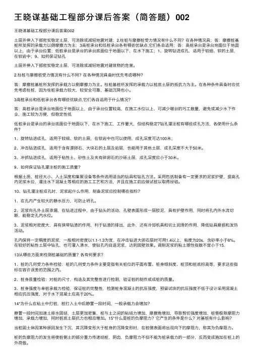 王晓谋基础工程部分课后答案（简答题）002