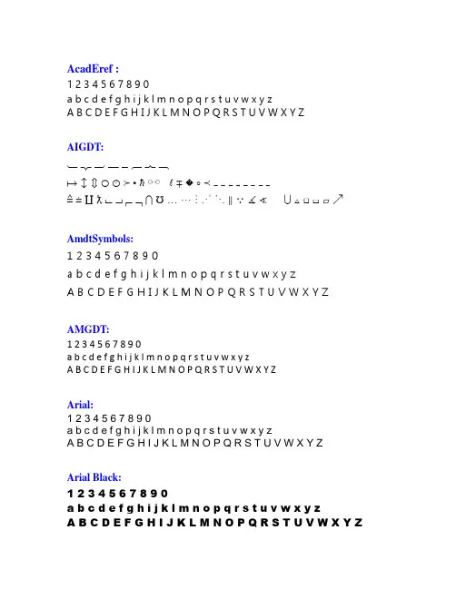 Word中的各种英文字体及数字字体对照表A-Z