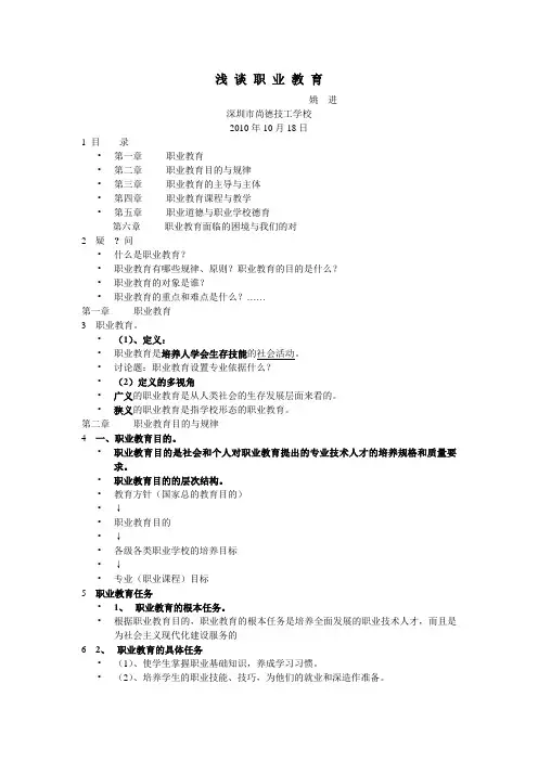 浅 谈 职 业 教 育(经典)