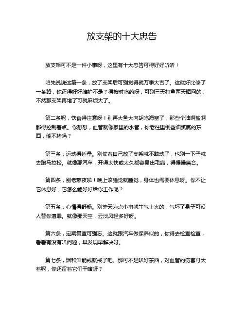 放支架的十大忠告
