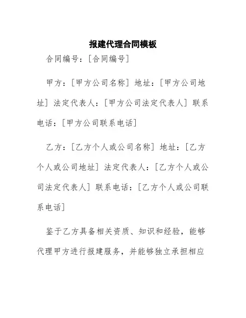 报建代理合同模板