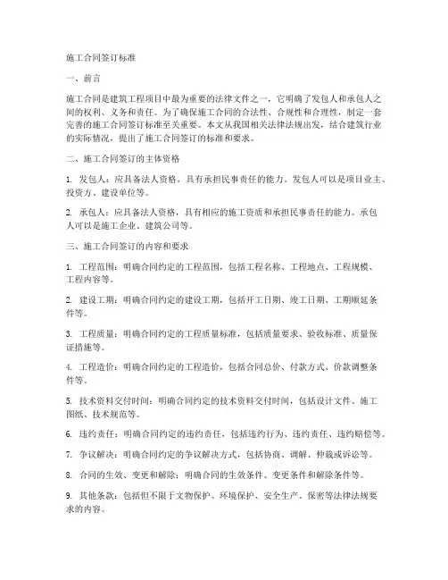 施工合同签订标准