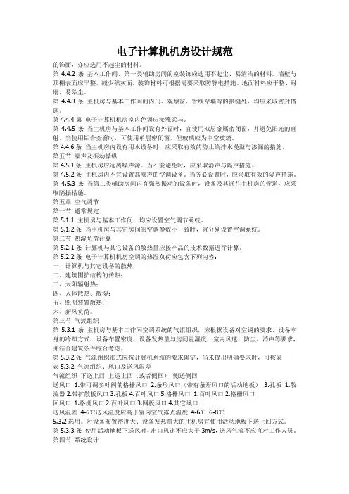 电子计算机机房设计规范