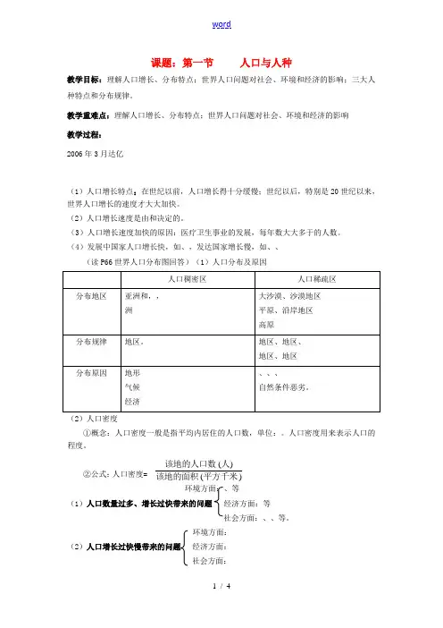 七年级地理上册 第四章 第一节《人口和人种》教学案