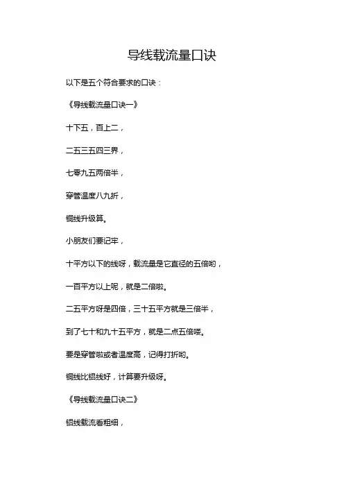 导线载流量口诀