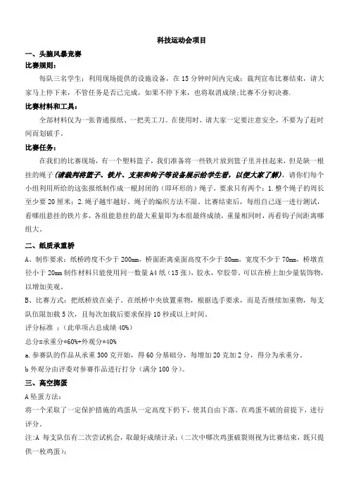 科技运动会项目