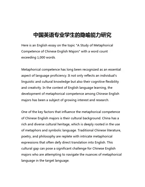 中国英语专业学生的隐喻能力研究