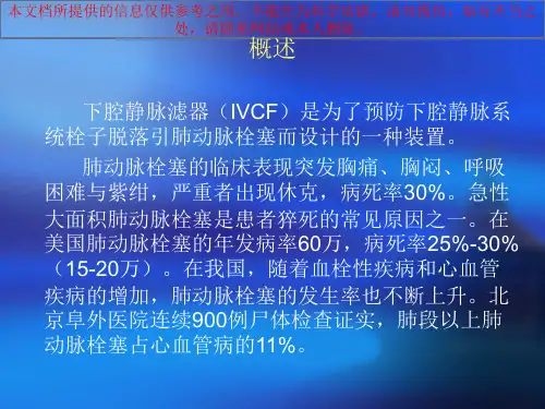 下腔静脉滤器植入取出术规范培训课件