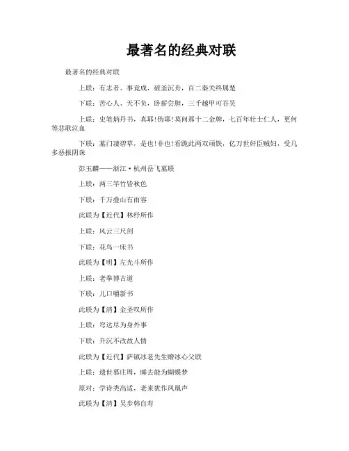 最著名的经典对联