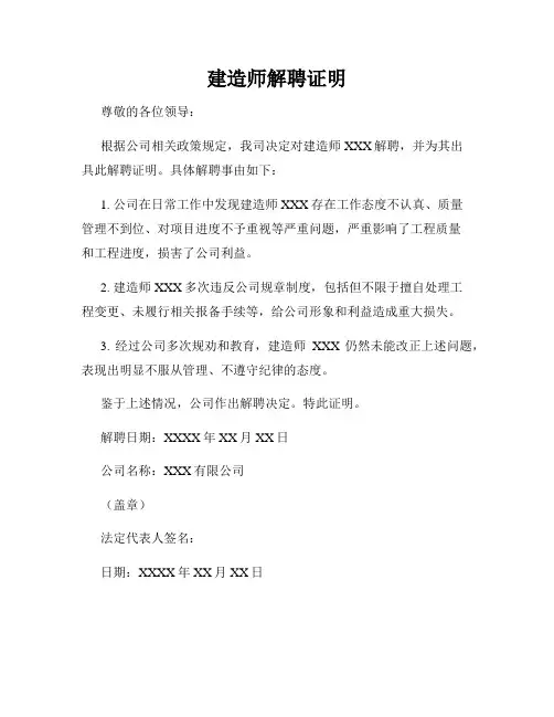 建造师解聘证明