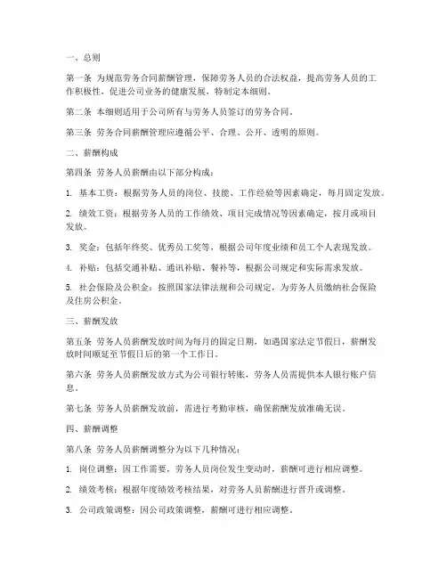 劳务合同薪酬管理办法细则