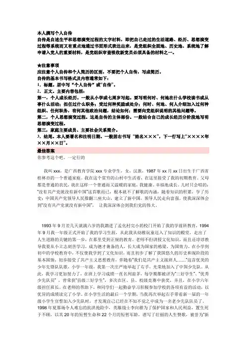 个人自传的要求