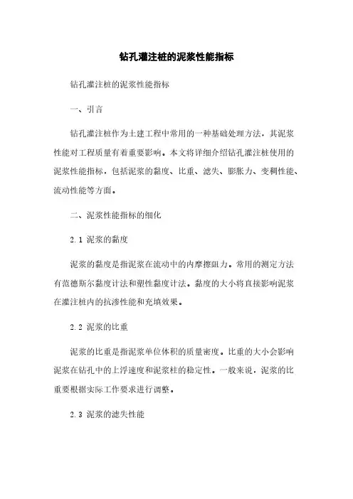 钻孔灌注桩的泥浆性能指标