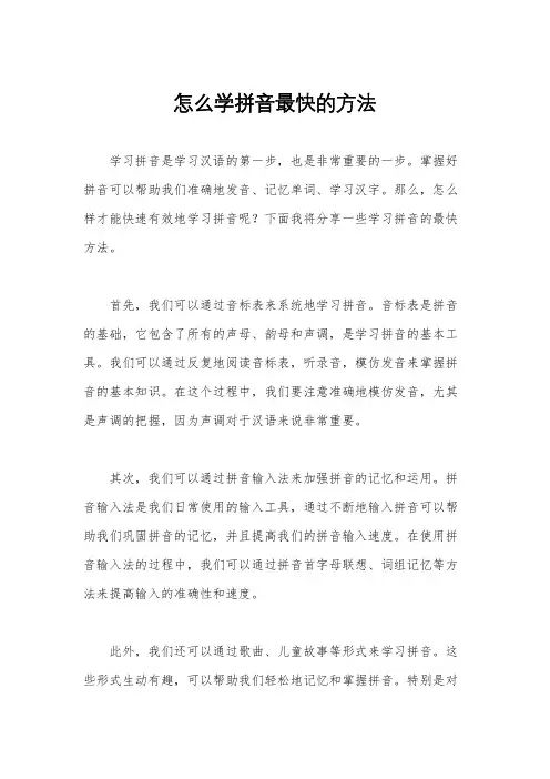怎么学拼音最快的方法