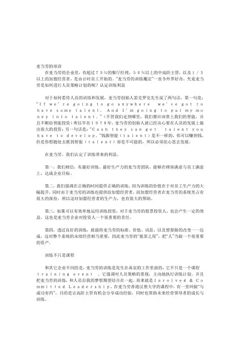 麦当劳公司培训的案例分析