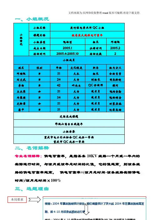 茨竹供电所QC成果报告书