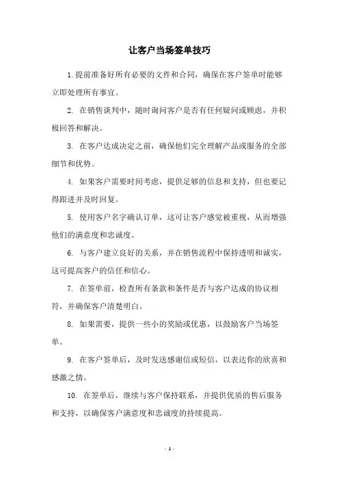 让客户当场签单技巧